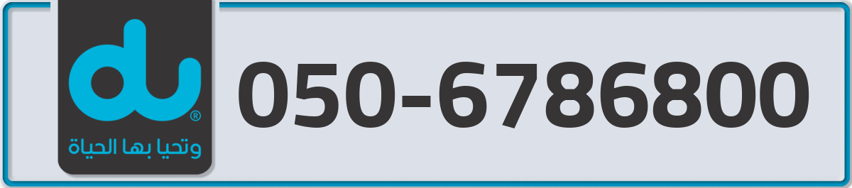du Mobile Number 050 code 6786800 number