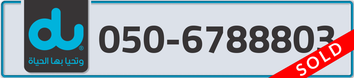 du Mobile Number 050 code 6788803 number