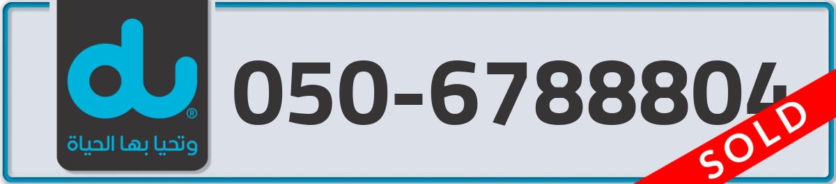du Mobile Number 050 code 6788804 number