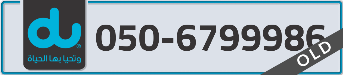 du Mobile Number 050 code 6799986 number