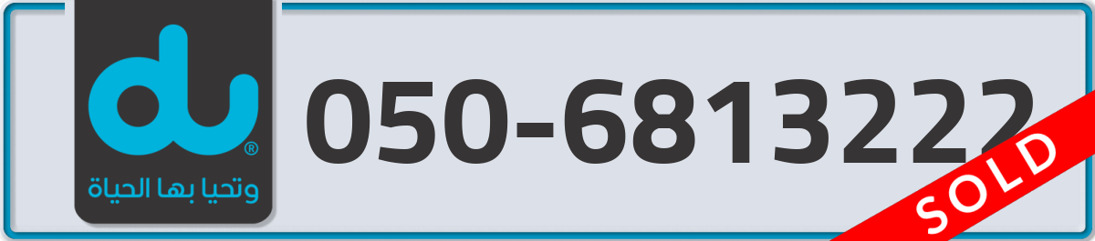 du Mobile Number 050 code 6813222 number