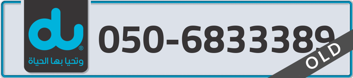 du Mobile Number 050 code 6833389 number