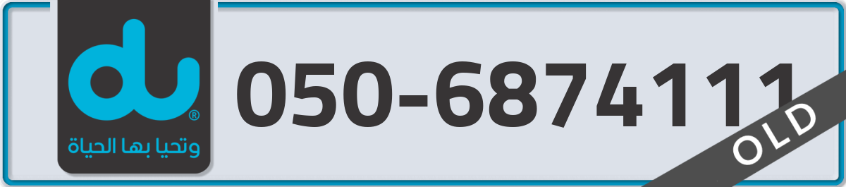du Mobile Number 050 code 6874111 number