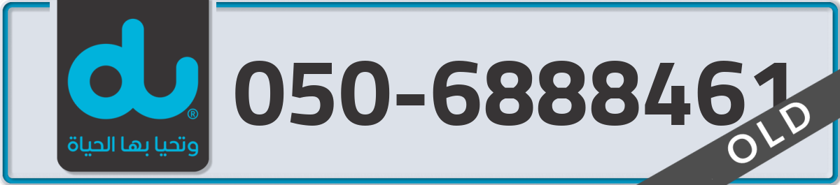 du Mobile Number 050 code 6888461 number