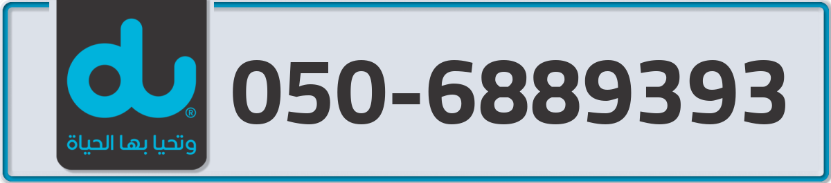 du Mobile Number 050 code 6889393 number