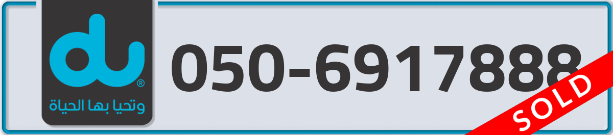 du Mobile Number 050 code 6917888 number