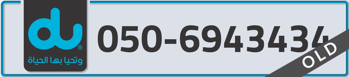 du Mobile Number 050 code 6943434 number