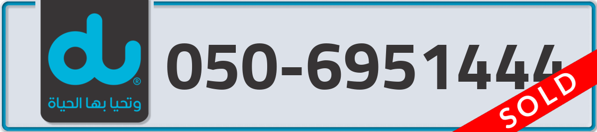 du Mobile Number 050 code 6951444 number