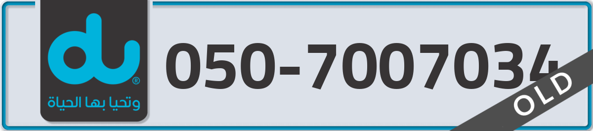 du Mobile Number 050 code 7007034 number