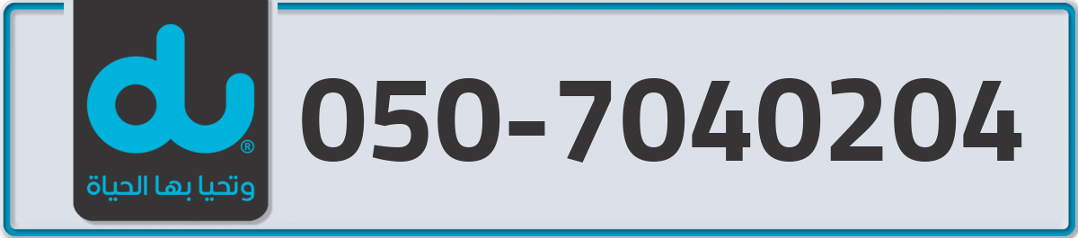 du Mobile Number 050 code 7040204 number