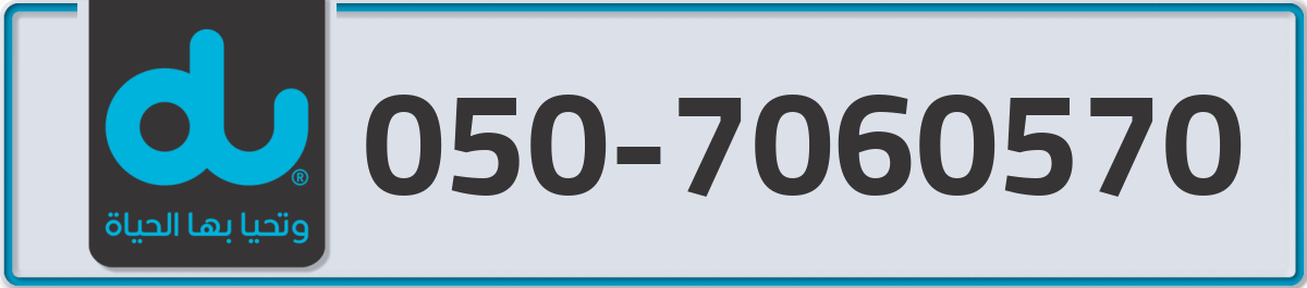 du Mobile Number 050 code 7060570 number
