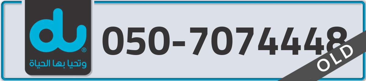 du Mobile Number 050 code 7074448 number