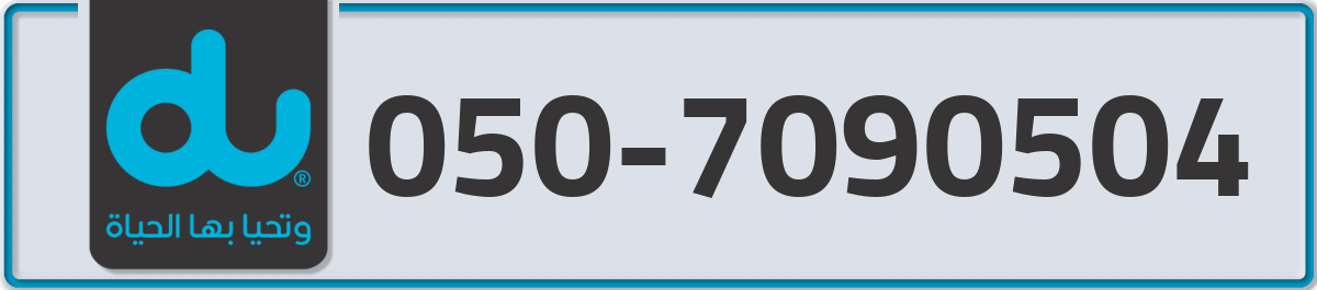 du Mobile Number 050 code 7090504 number