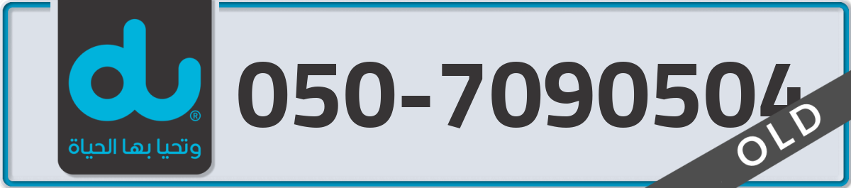 du Mobile Number 050 code 7090504 number