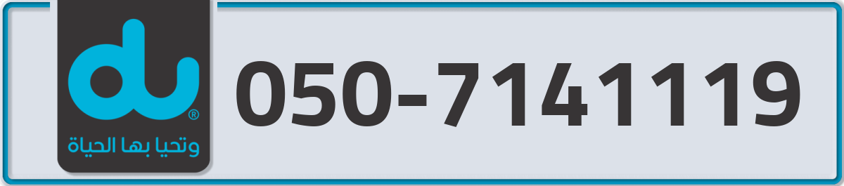 du Mobile Number 050 code 7141119 number