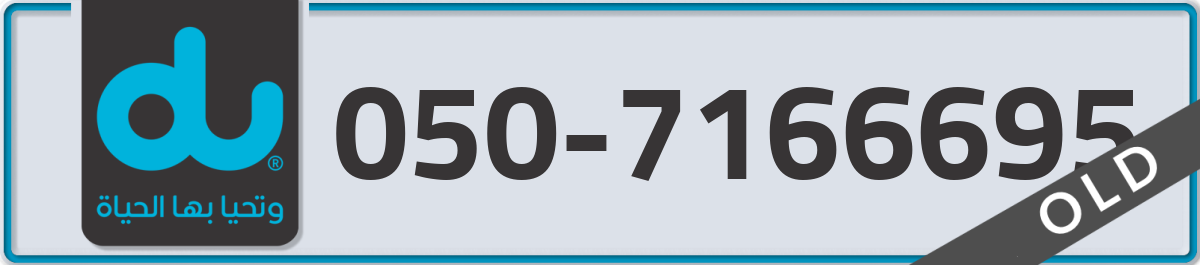 du Mobile Number 050 code 7166695 number