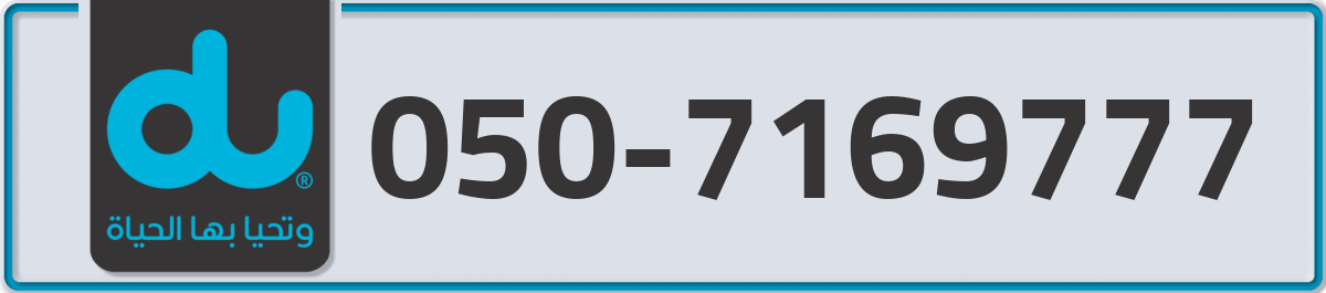 du Mobile Number 050 code 7169777 number
