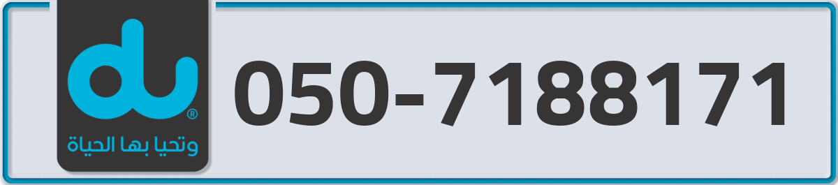 du Mobile Number 050 code 7188171 number