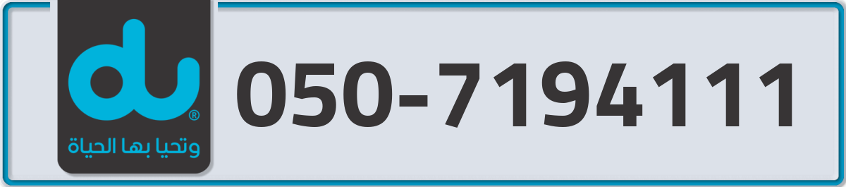 du Mobile Number 050 code 7194111 number