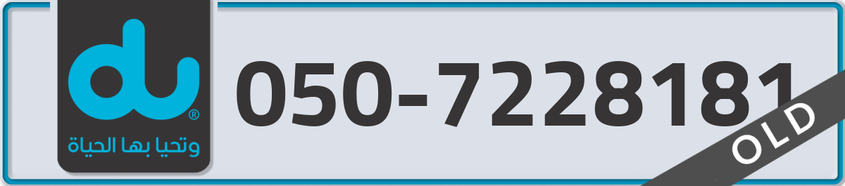 du Mobile Number 050 code 7228181 number