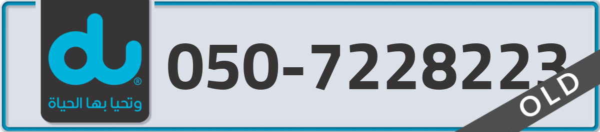 du Mobile Number 050 code 7228223 number