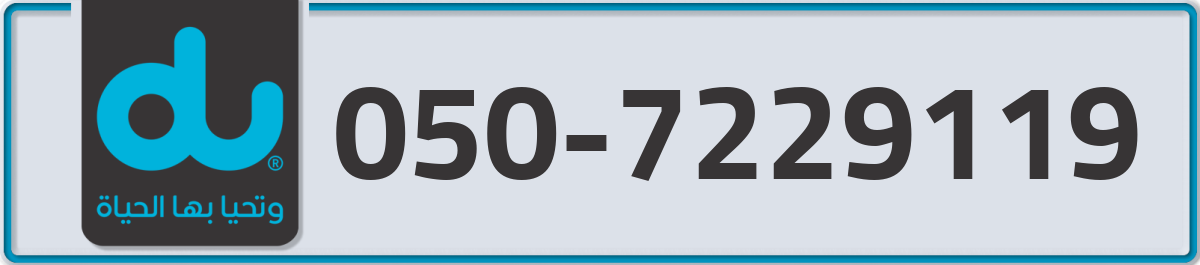 du Mobile Number 050 code 7229119 number
