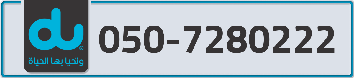 du Mobile Number 050 code 7280222 number