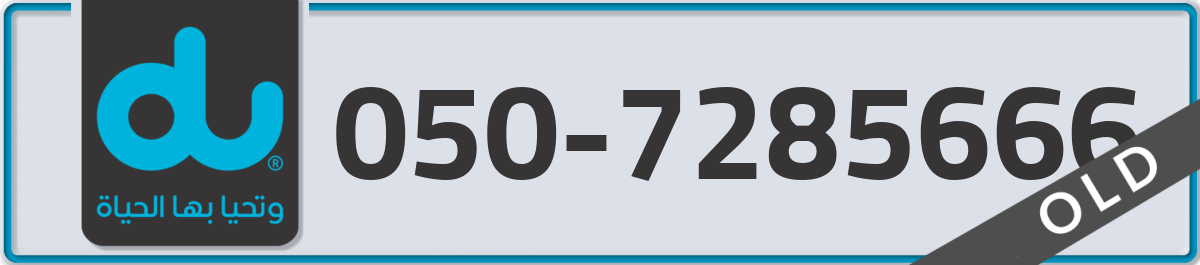 du Mobile Number 050 code 7285666 number