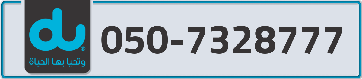 du Mobile Number 050 code 7328777 number