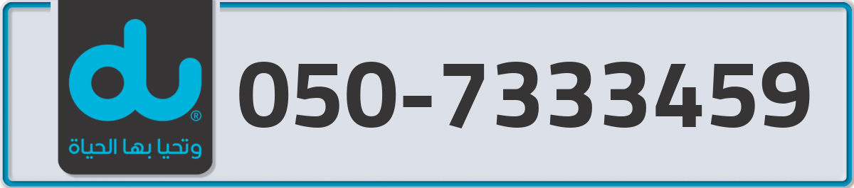 du Mobile Number 050 code 7333459 number