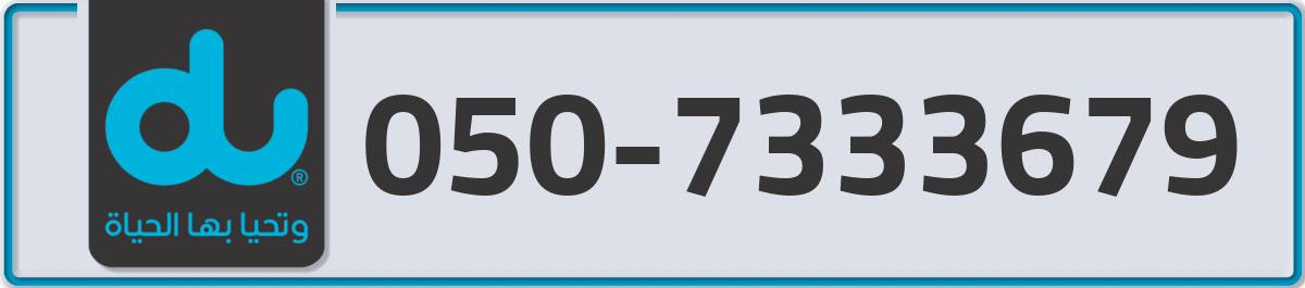 du Mobile Number 050 code 7333679 number