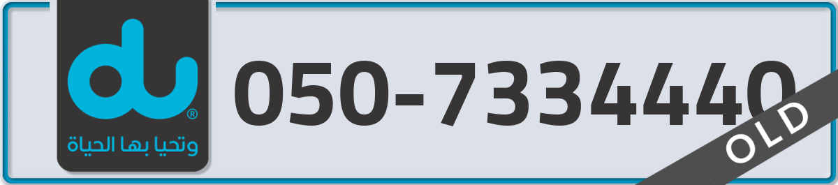 du Mobile Number 050 code 7334440 number