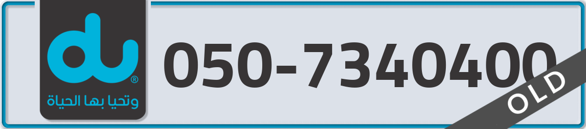 du Mobile Number 050 code 7340400 number