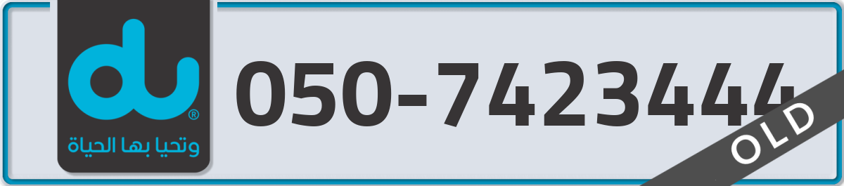 du Mobile Number 050 code 7423444 number