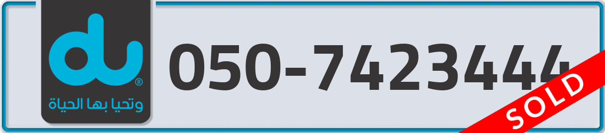 du Mobile Number 050 code 7423444 number