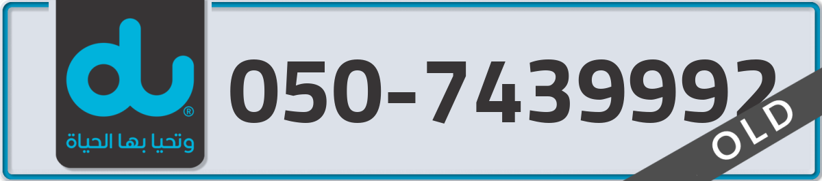 du Mobile Number 050 code 7439992 number