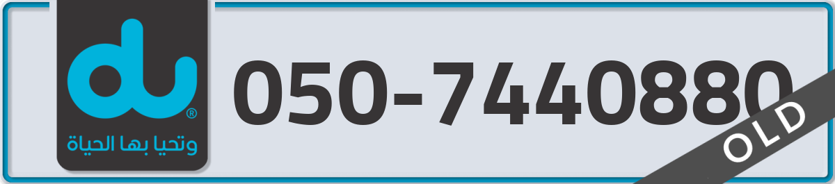 du Mobile Number 050 code 7440880 number