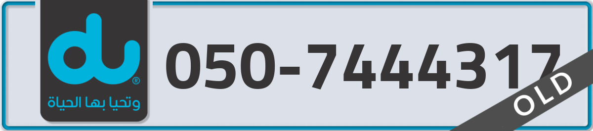 du Mobile Number 050 code 7444317 number