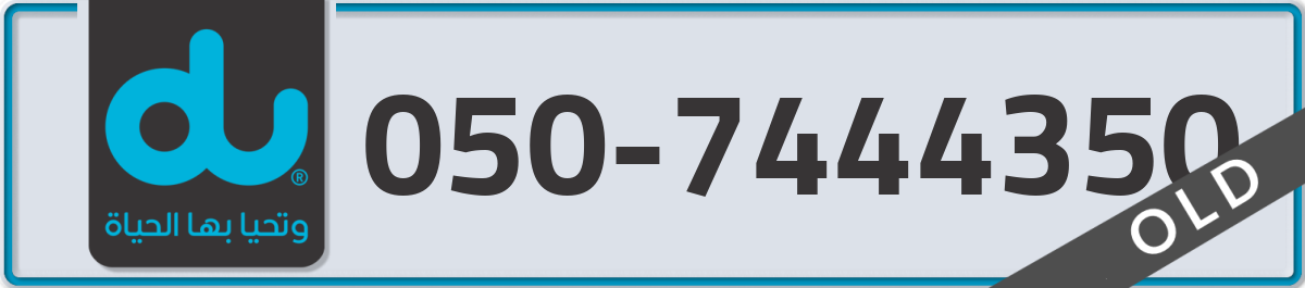 du Mobile Number 050 code 7444350 number