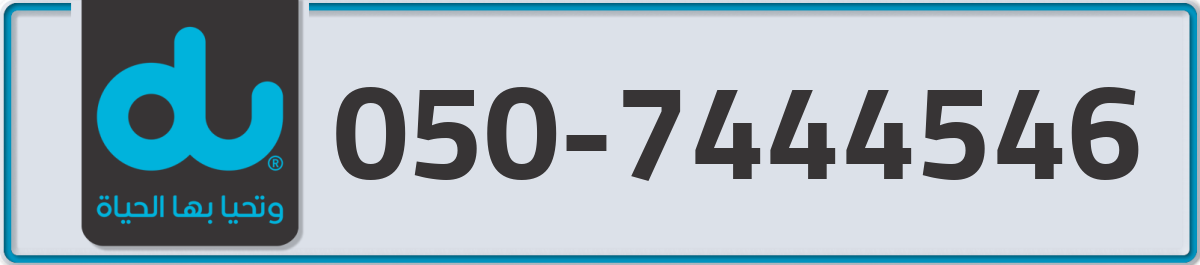 du Mobile Number 050 code 7444546 number