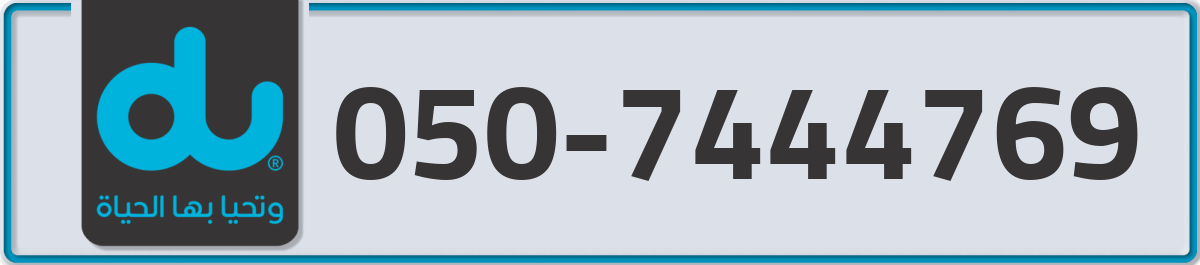 du Mobile Number 050 code 7444769 number