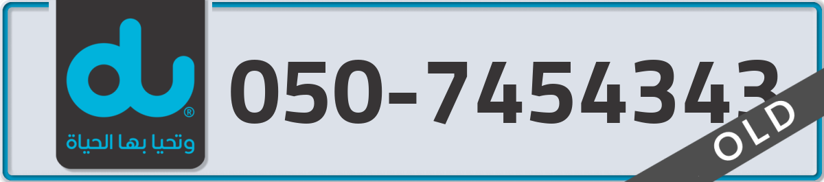du Mobile Number 050 code 7454343 number