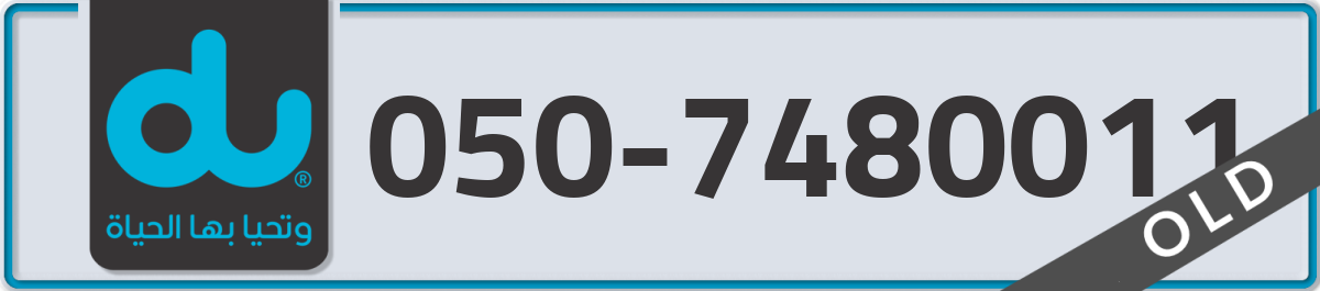 du Mobile Number 050 code 7480011 number