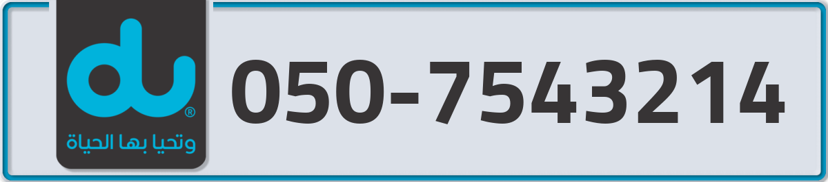 du Mobile Number 050 code 7543214 number