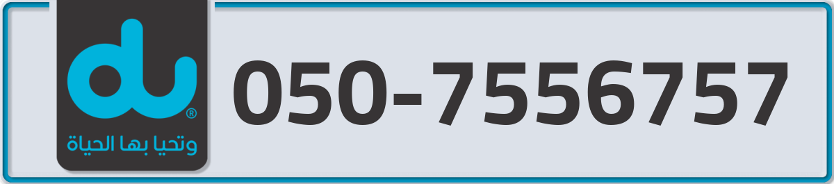 du Mobile Number 050 code 7556757 number