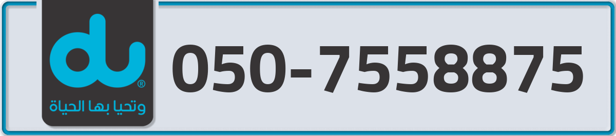 du Mobile Number 050 code 7558875 number