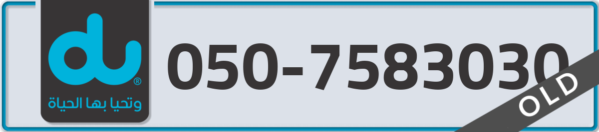 du Mobile Number 050 code 7583030 number