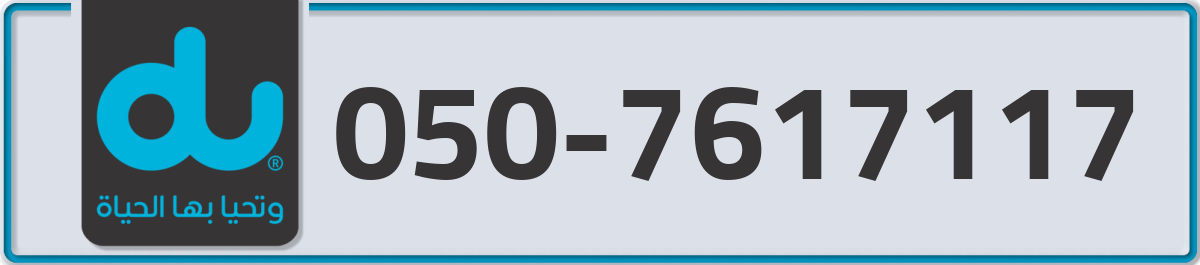 du Mobile Number 050 code 7617117 number