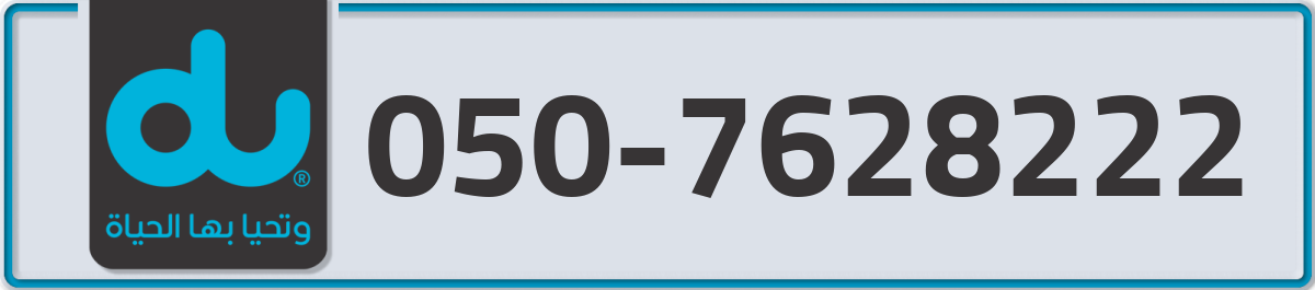 du Mobile Number 050 code 7628222 number