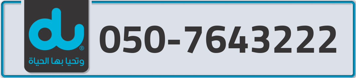 du Mobile Number 050 code 7643222 number